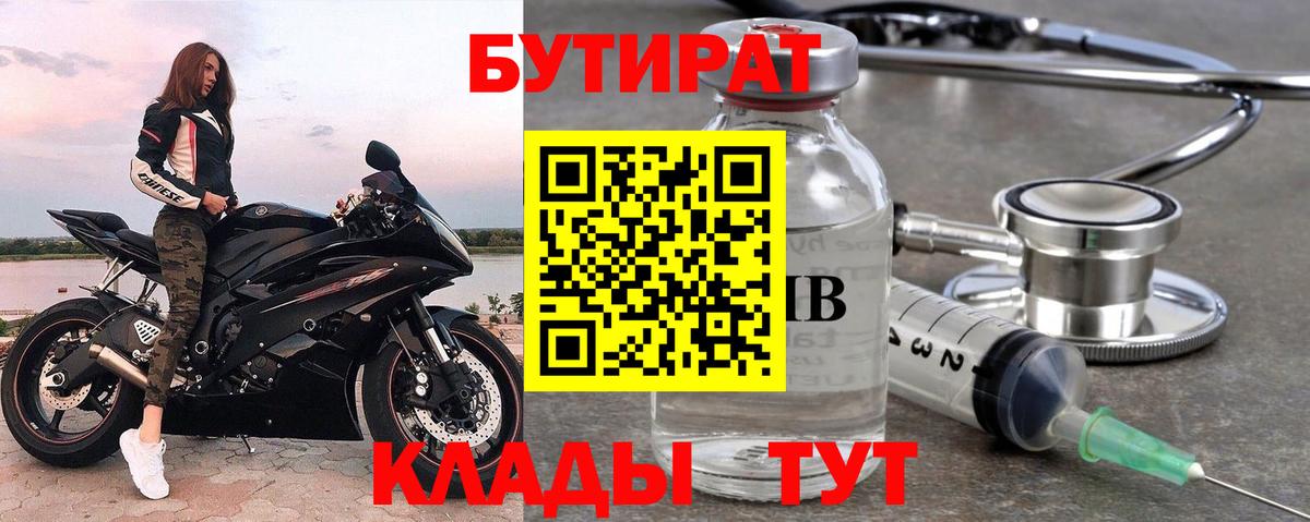 БУТИРАТ BDO 33% Люберцы