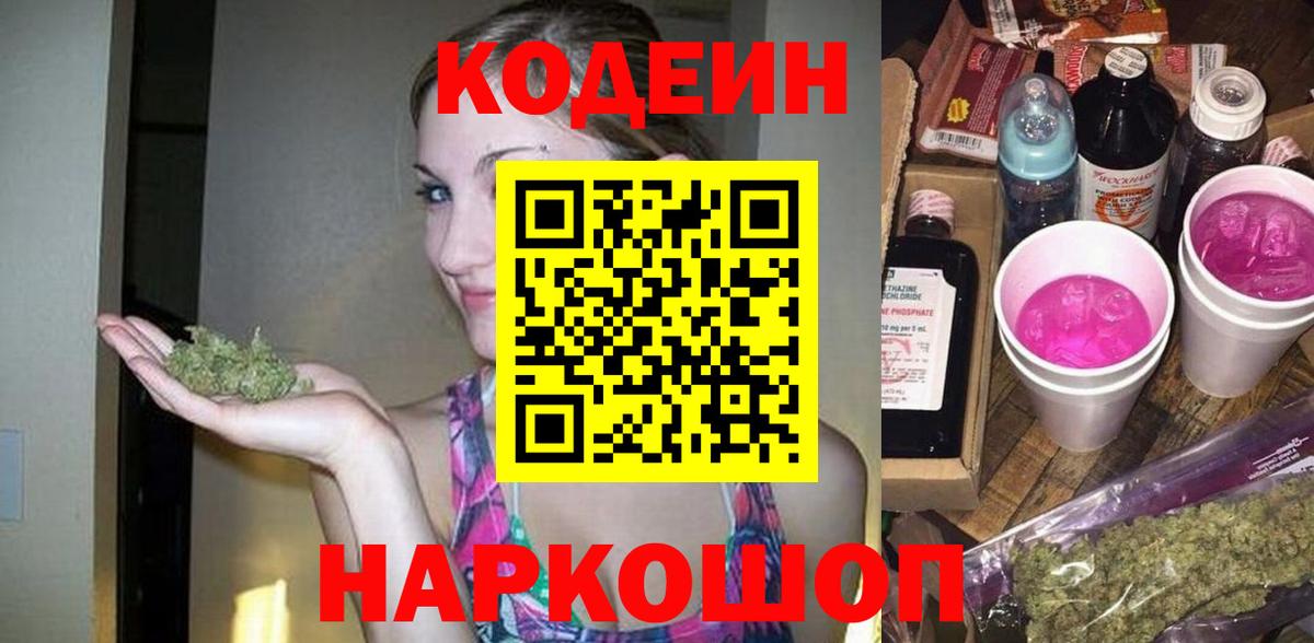 Codein напиток Lean (лин)  Вход с VPN  Люберцы  Кодеиновый сироп Lean напиток Lean (лин) 